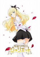 アニメ「寄宿学校のジュリエット」メインビジュアル