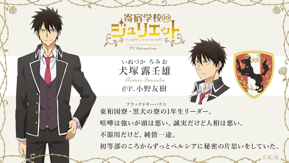 犬塚露壬雄（CV：小野友樹）