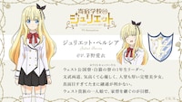 ジュリエット・ペルシア（CV：茅野愛衣）