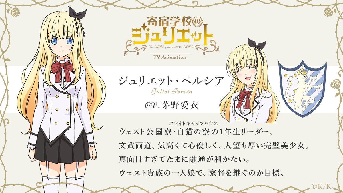 ジュリエット・ペルシア（CV：茅野愛衣）