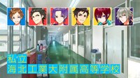 私立海北工業大附属高等学校に通うキャラクターたち。
