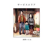 浅野いにおの読切がNHKサイトで、年末のTVを見ながら言葉を交わす息子と父の物語