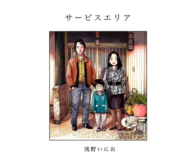 「サービスエリア」ビジュアル