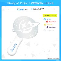 4月に開催されるイベントで販売されるアクリルプレートライト。※画像はイメージ。実物と異なる場合がある。