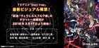 「Dies irae」激闘の一端描くビジュアル、イベントチケットは今週末発売