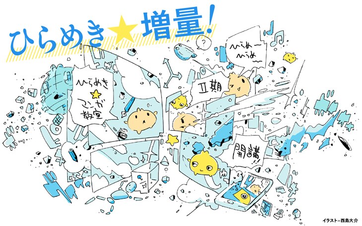 「ひらめき☆マンガ教室」2期生募集中、新ゲスト講師に田中圭一や古屋兎丸ら