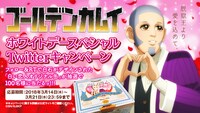 「白い恋人オリジナル缶 白石編」プレゼントキャンペーンの告知画像。