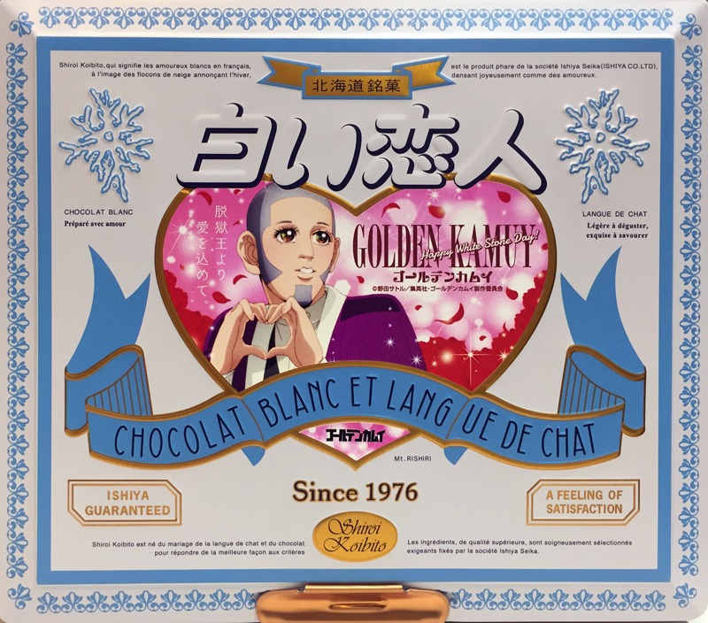 「白い恋人オリジナル缶 白石編」