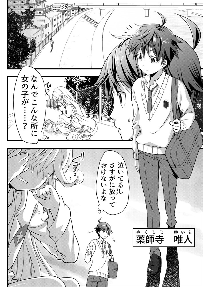 「天使のおクスリ！」より。