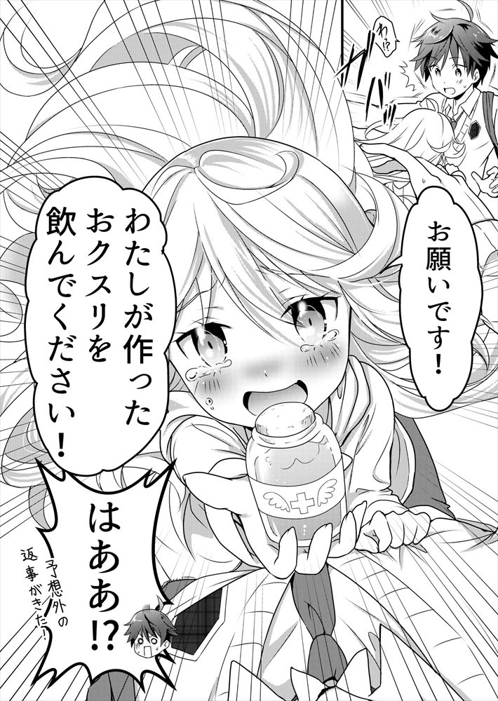 「天使のおクスリ！」より。