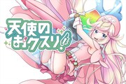 「天使のおクスリ！」ビジュアル