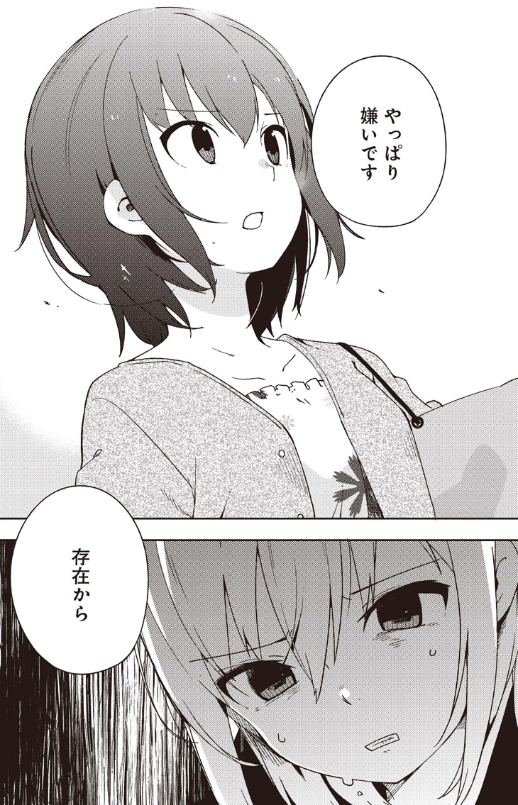 「やっぱり嫌いです」「存在から」と五木啓太郎に言い放つ外鯨。その真意は？