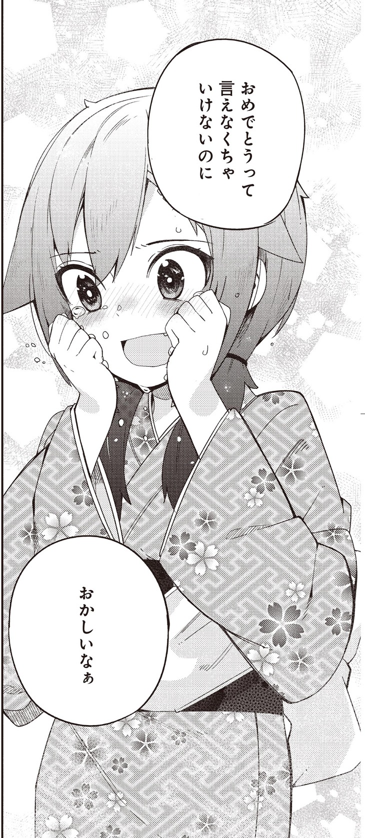 五木と外鯨の姿を目撃した牡丹は「おめでとうって言えなくちゃいけないのに」と目に涙を浮かべる。