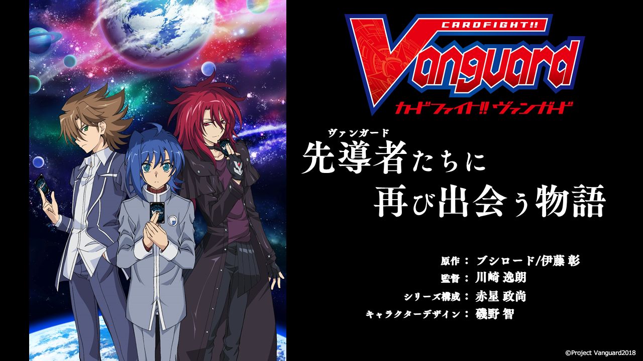 「カードファイト!! ヴァンガード新シリーズ制作発表会」スライド