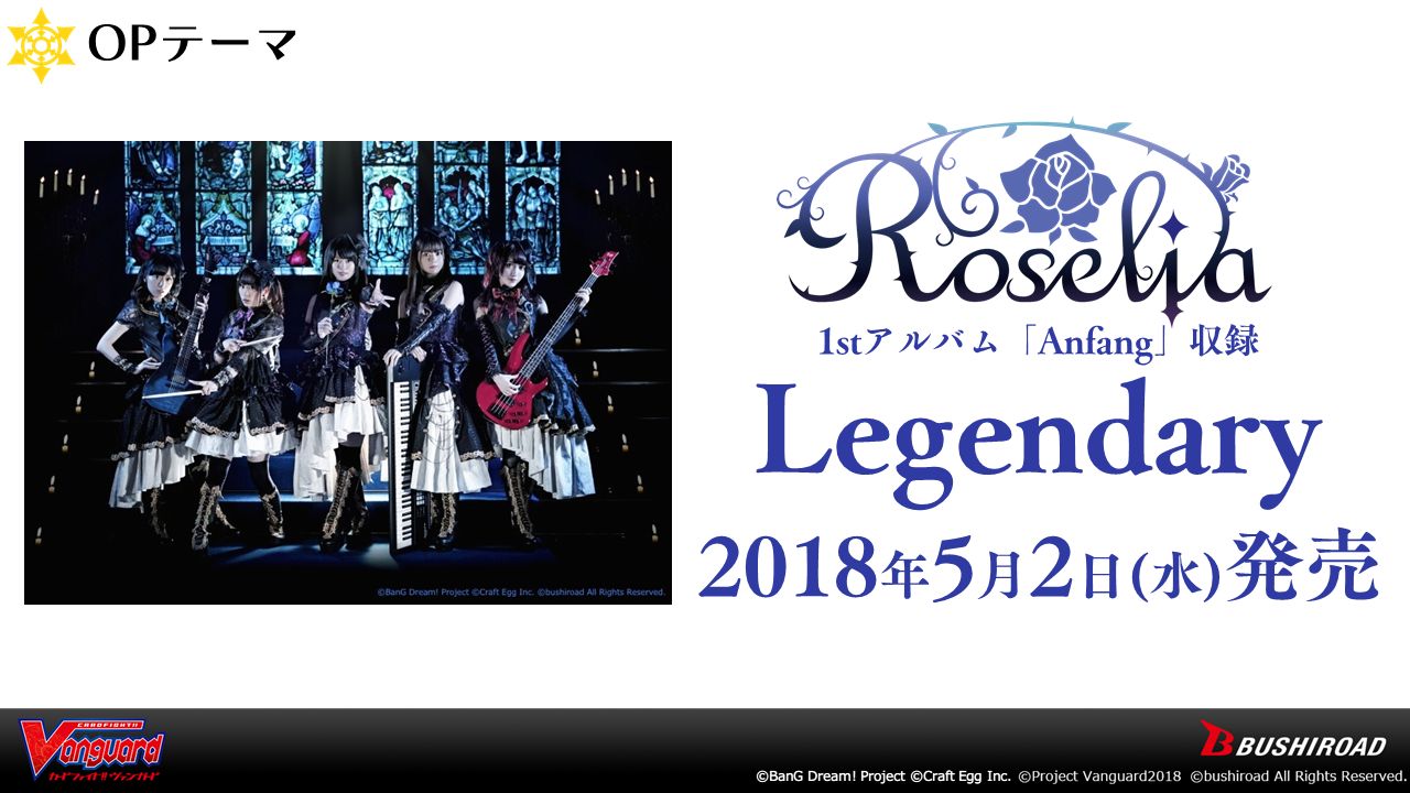 「カードファイト!! ヴァンガード新シリーズ制作発表会」スライド