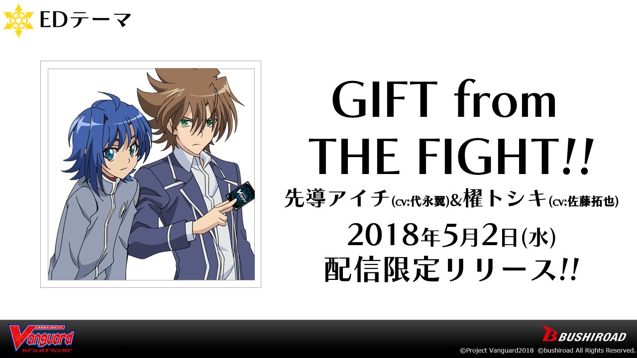 「カードファイト!! ヴァンガード新シリーズ制作発表会」スライド