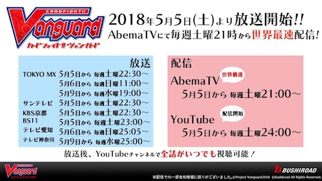 「カードファイト!! ヴァンガード新シリーズ制作発表会」スライド