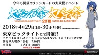 「カードファイト!! ヴァンガード新シリーズ制作発表会」スライド