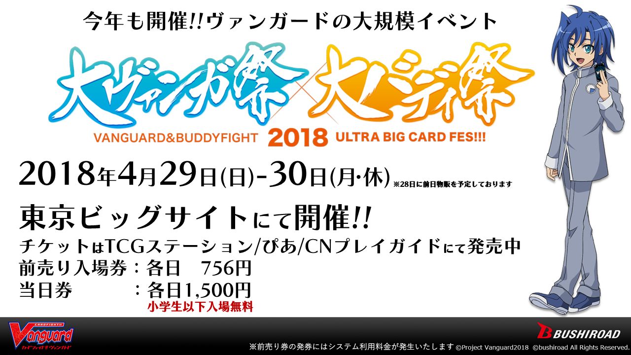 「カードファイト!! ヴァンガード新シリーズ制作発表会」スライド