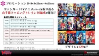 「カードファイト!! ヴァンガード新シリーズ制作発表会」スライド