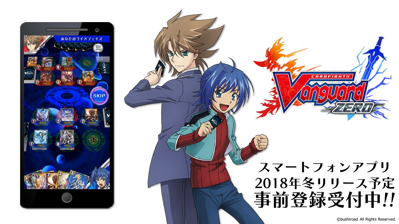 「カードファイト!! ヴァンガード新シリーズ制作発表会」スライド
