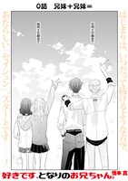 「好きです、となりのお兄ちゃん。」より。