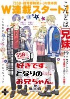「好きです、となりのお兄ちゃん。」より。