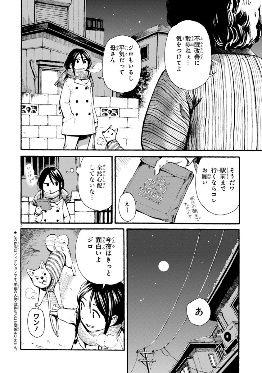 「真夜中ワンダーさんぽ」より。