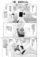 「好きです、となりのお兄ちゃん。」より。