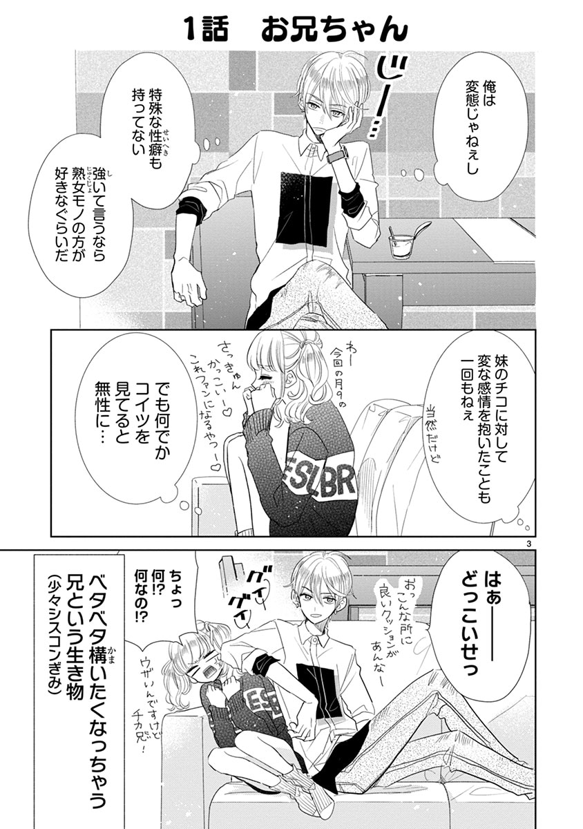 「好きです、となりのお兄ちゃん。」より。