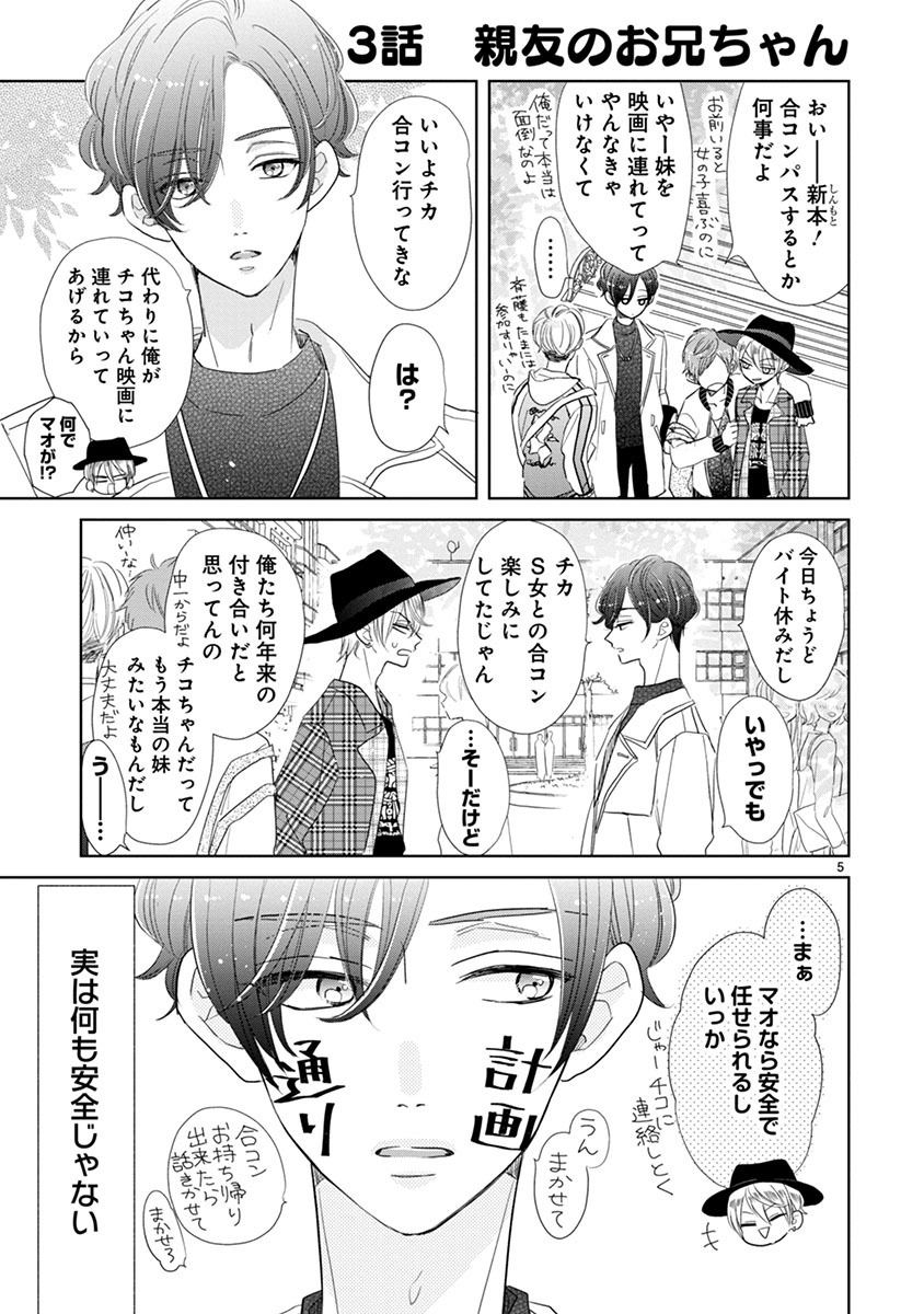「好きです、となりのお兄ちゃん。」より。