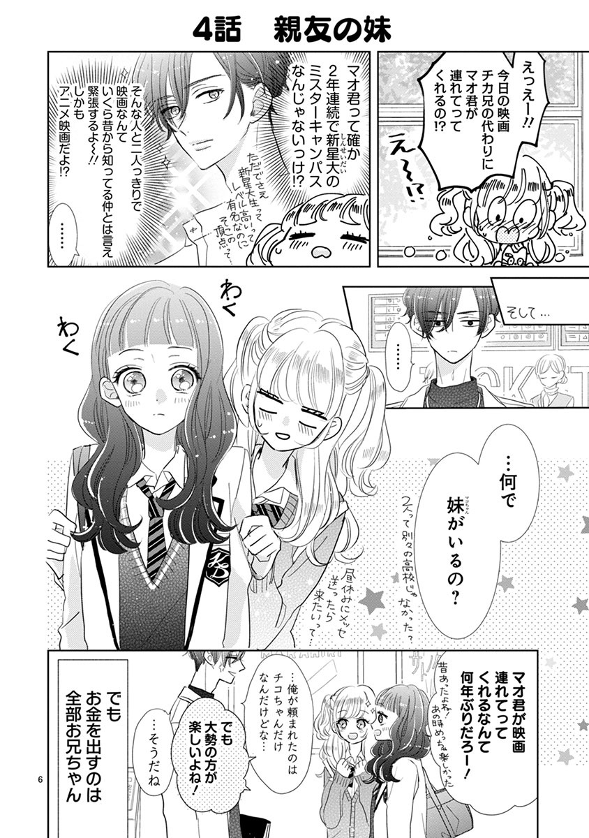 「好きです、となりのお兄ちゃん。」より。