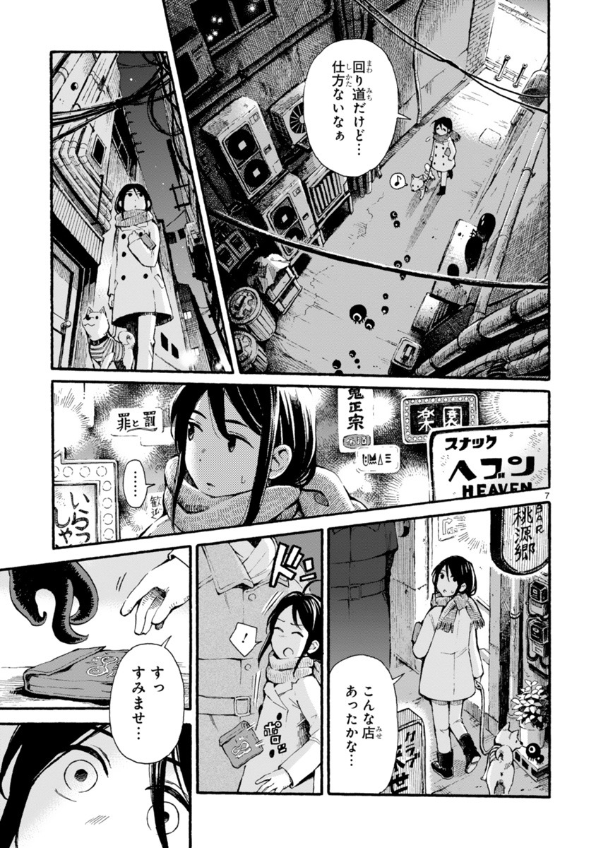 「真夜中ワンダーさんぽ」より。