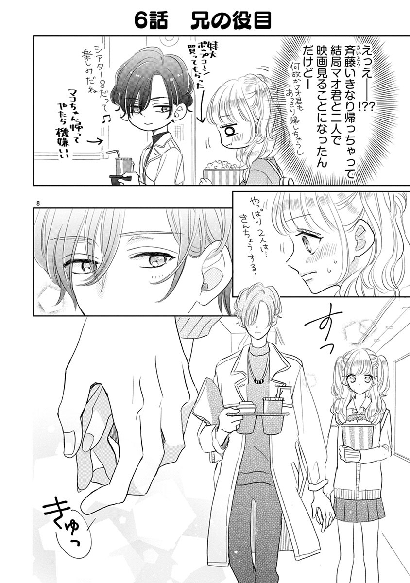 「好きです、となりのお兄ちゃん。」より。