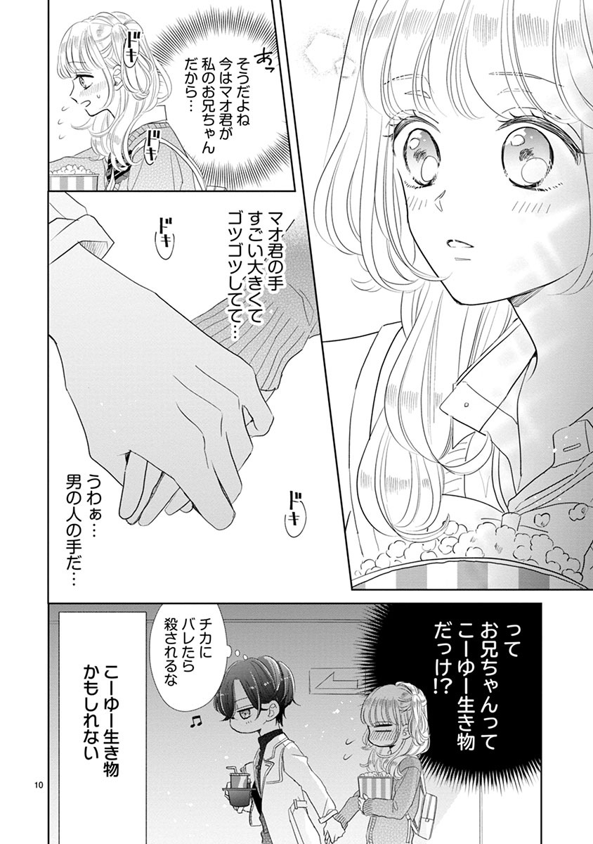 「好きです、となりのお兄ちゃん。」より。