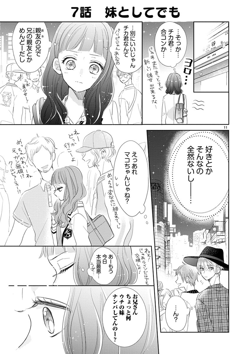「好きです、となりのお兄ちゃん。」より。