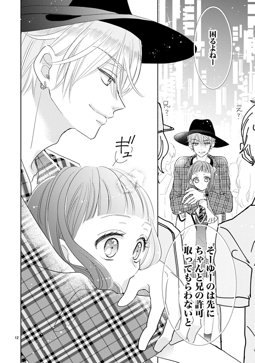 好きです、となりのお兄ちゃん。」より。 - 慎本真「SSB」10巻と