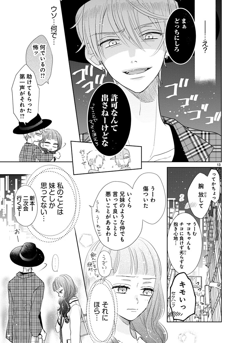 「好きです、となりのお兄ちゃん。」より。