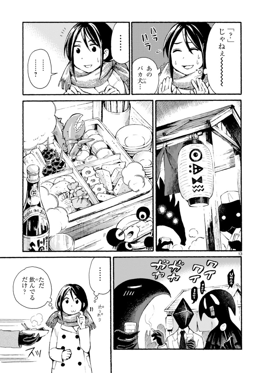 「真夜中ワンダーさんぽ」より。