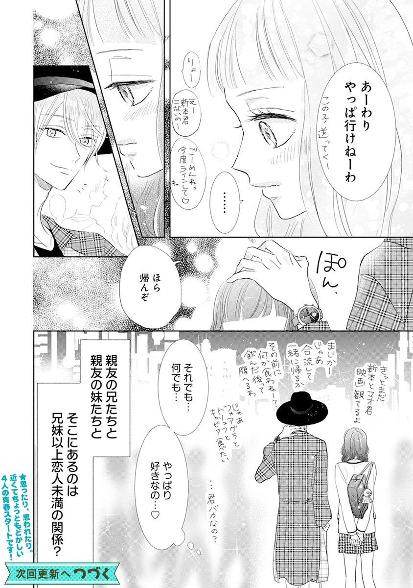 「好きです、となりのお兄ちゃん。」より。