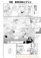 「好きです、となりのお兄ちゃん。」より。