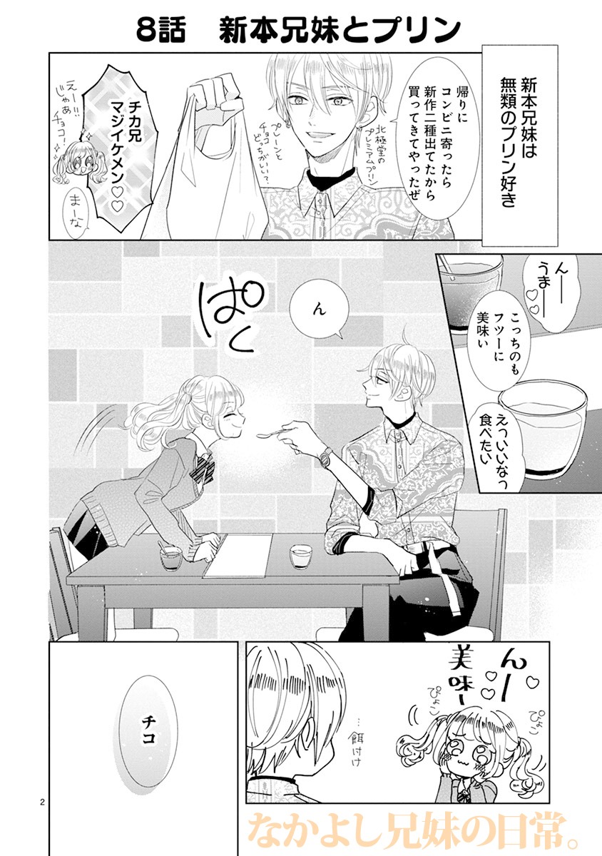 「好きです、となりのお兄ちゃん。」より。