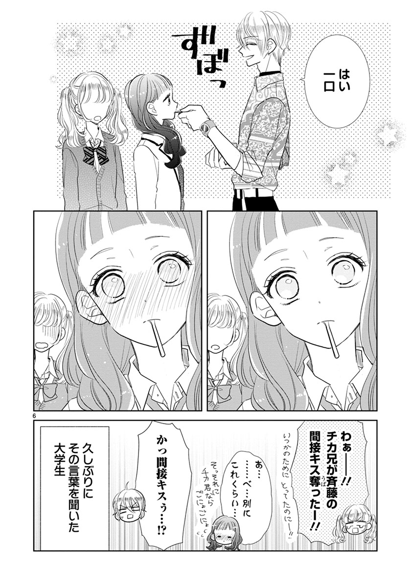 好きです、となりのお兄ちゃん。」より。 - 慎本真「SSB」10巻と
