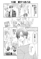 「好きです、となりのお兄ちゃん。」より。