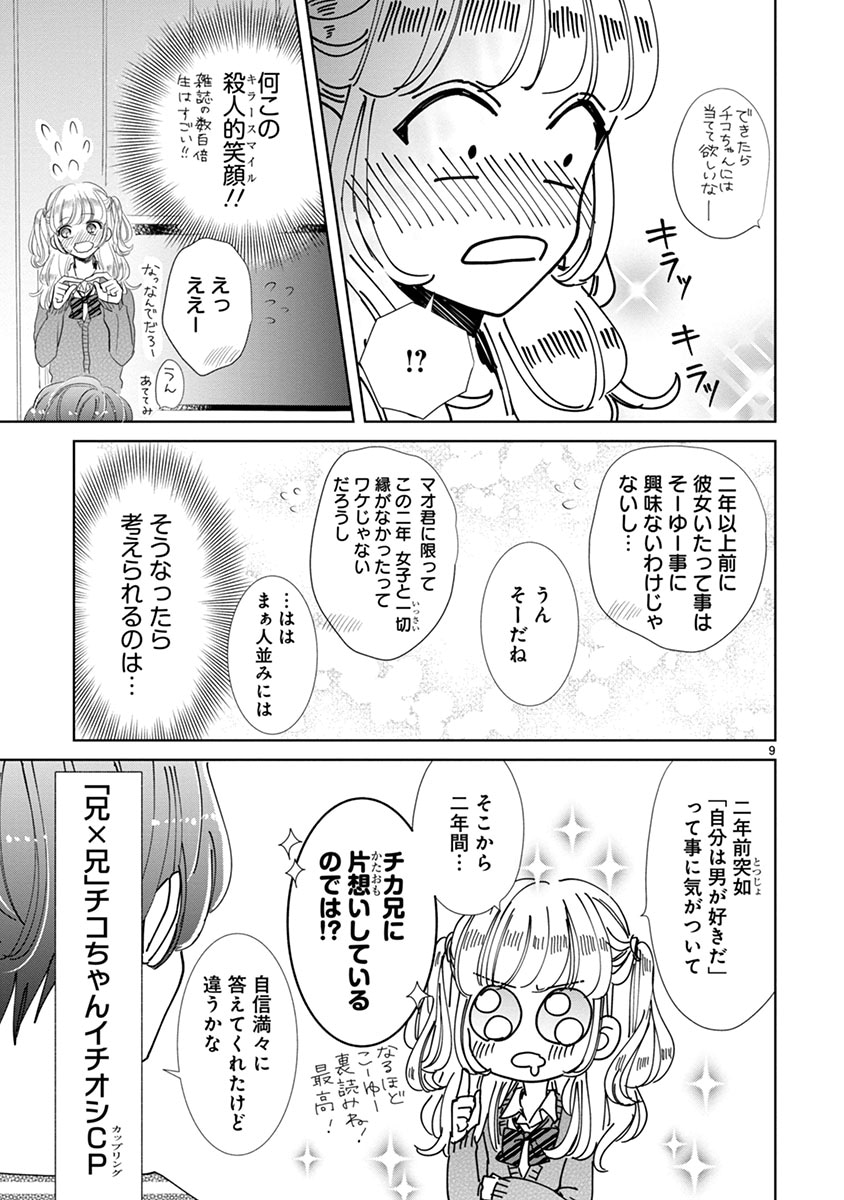 「好きです、となりのお兄ちゃん。」より。
