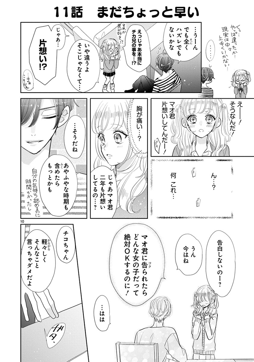 「好きです、となりのお兄ちゃん。」より。