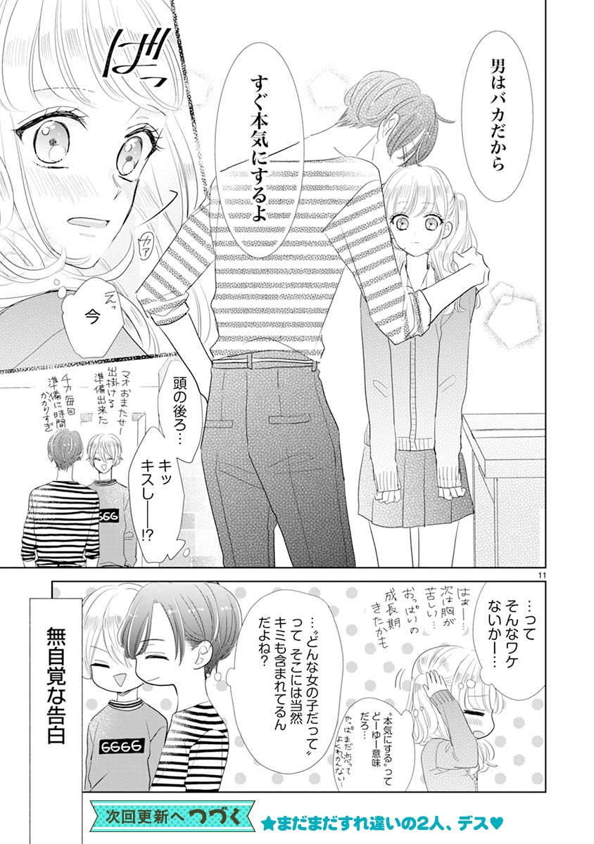 「好きです、となりのお兄ちゃん。」より。