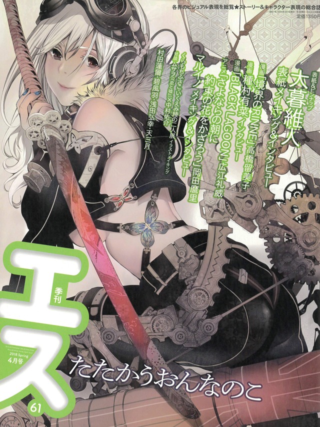 季刊エス61号