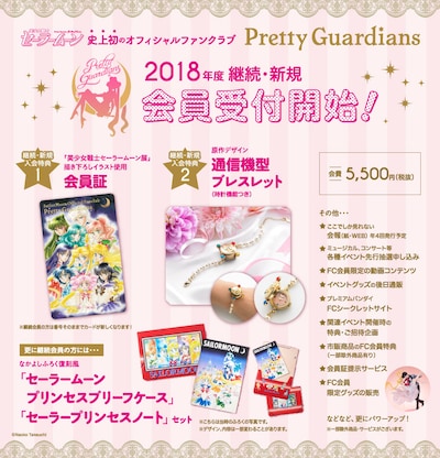 「Pretty Guardians」第3期の継続・新規会員募集の告知ビジュアル。