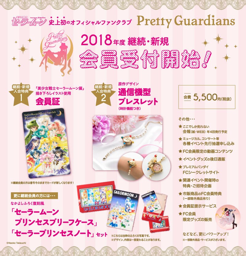 「Pretty Guardians」第3期の継続・新規会員募集の告知ビジュアル。